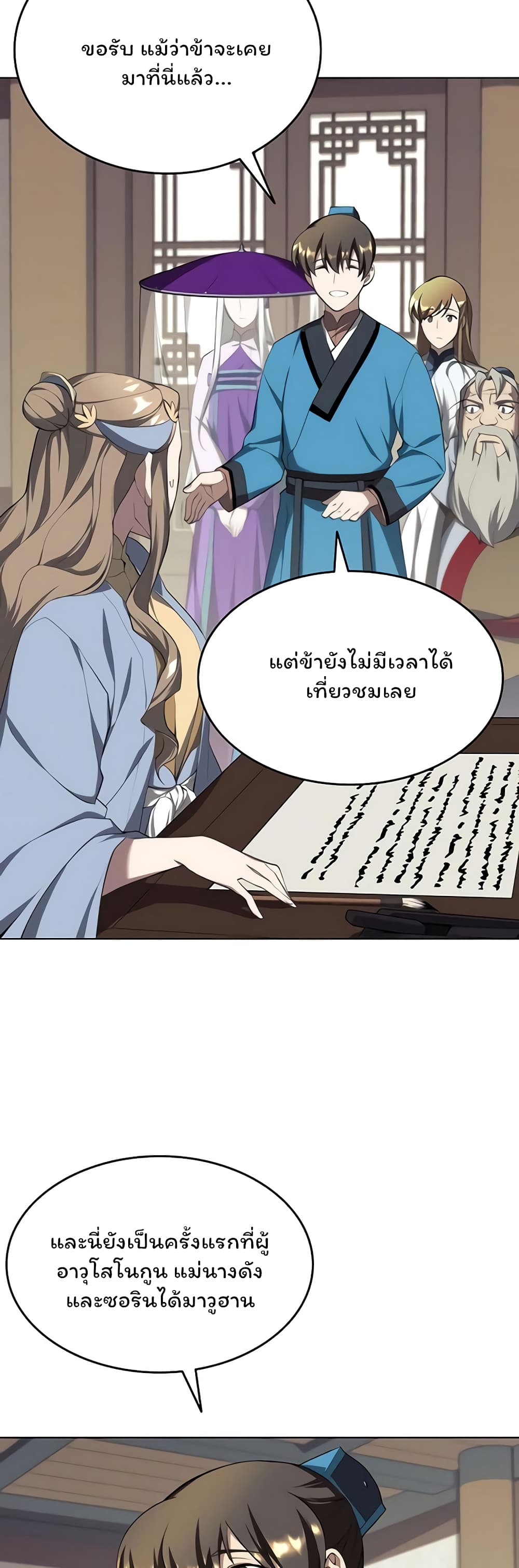 อ่านการ์ตูน Tale of a Scribe Who Retires to the Countryside 96 ภาพที่ 44