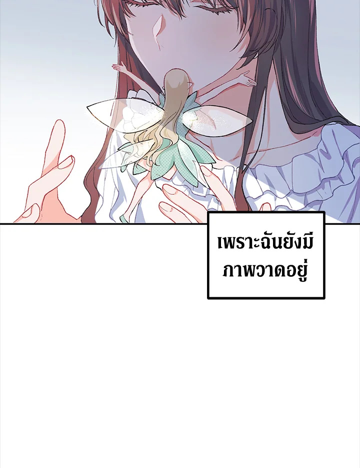 อ่านการ์ตูน The Time of the Terminally Ill Extra 6 ภาพที่ 85