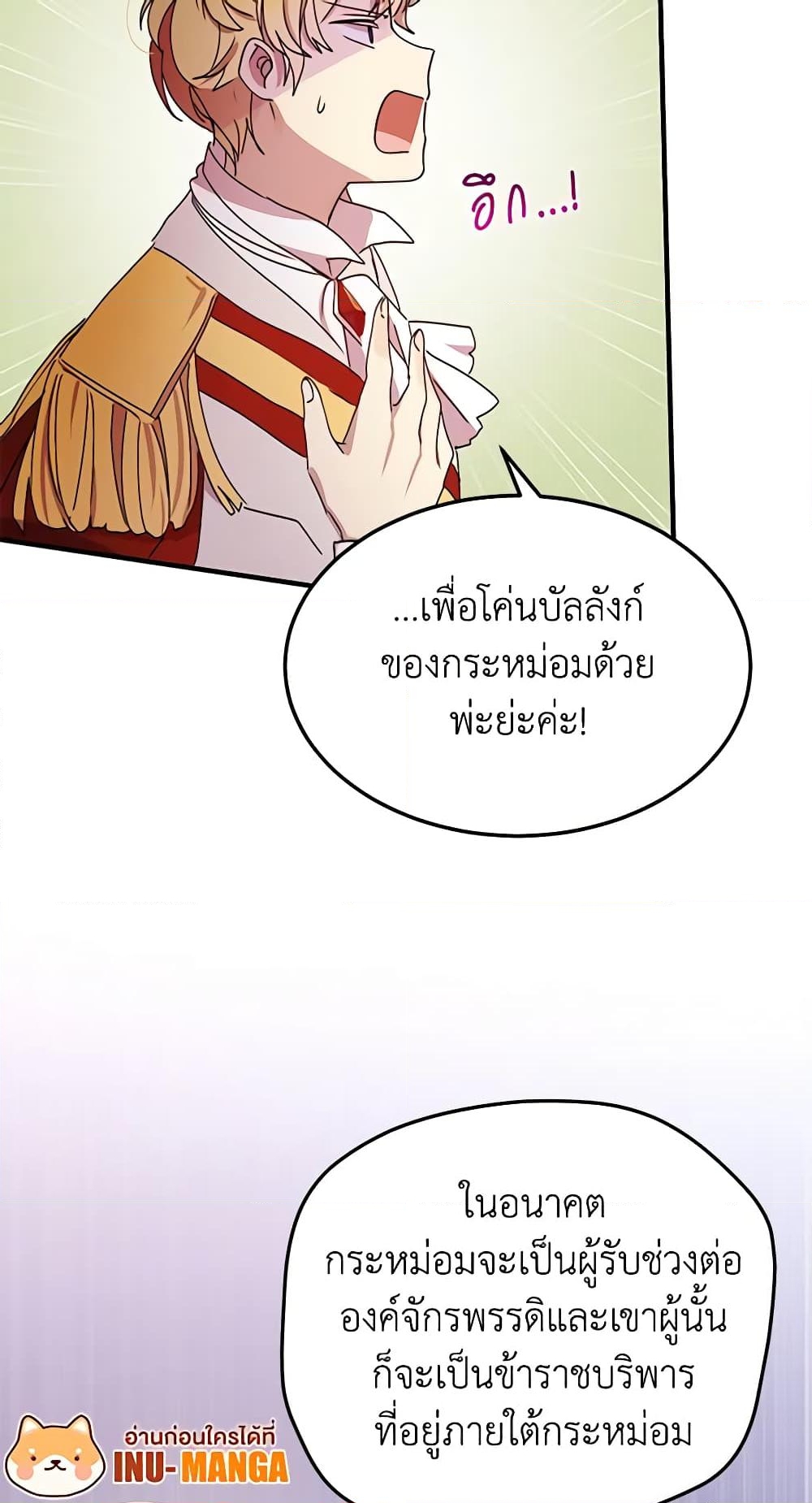 อ่านการ์ตูน What’s Wrong With You, Duke 76 ภาพที่ 15