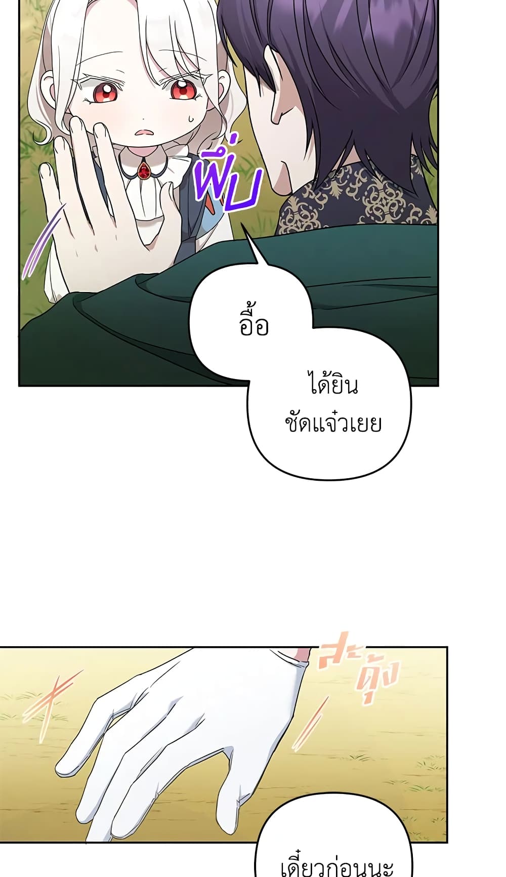 อ่านการ์ตูน The Wicked Little Princess 49 ภาพที่ 22