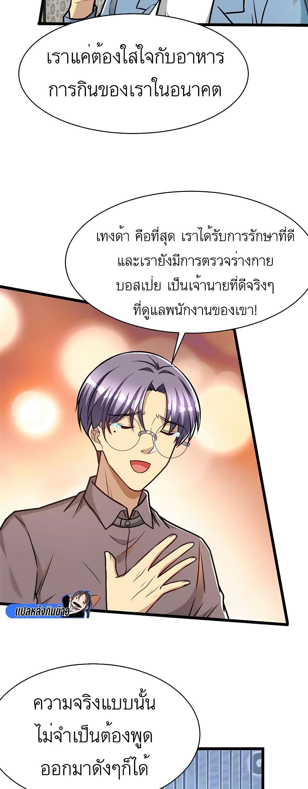 อ่านการ์ตูน Losing Money To Be A Tycoon 53 ภาพที่ 19