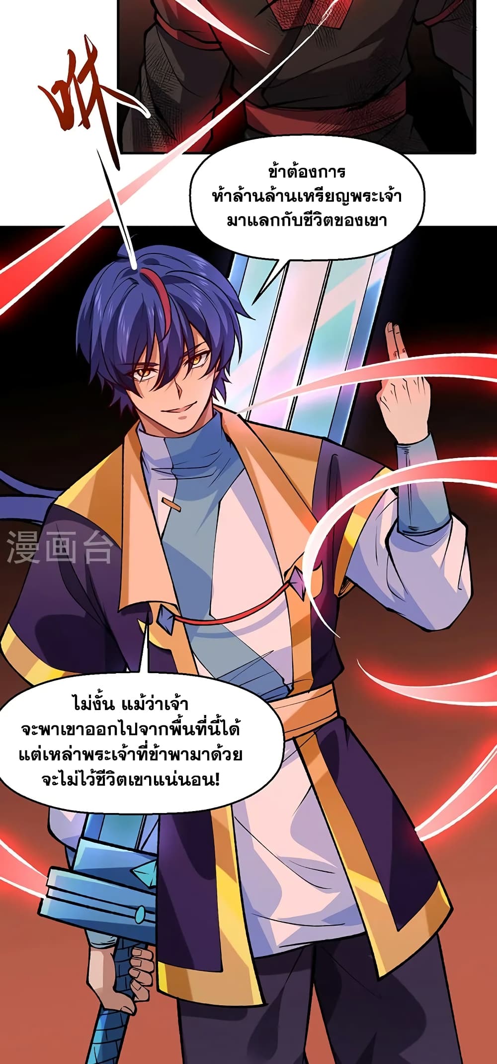 อ่านการ์ตูน WuDao Du Zun 543 ภาพที่ 12