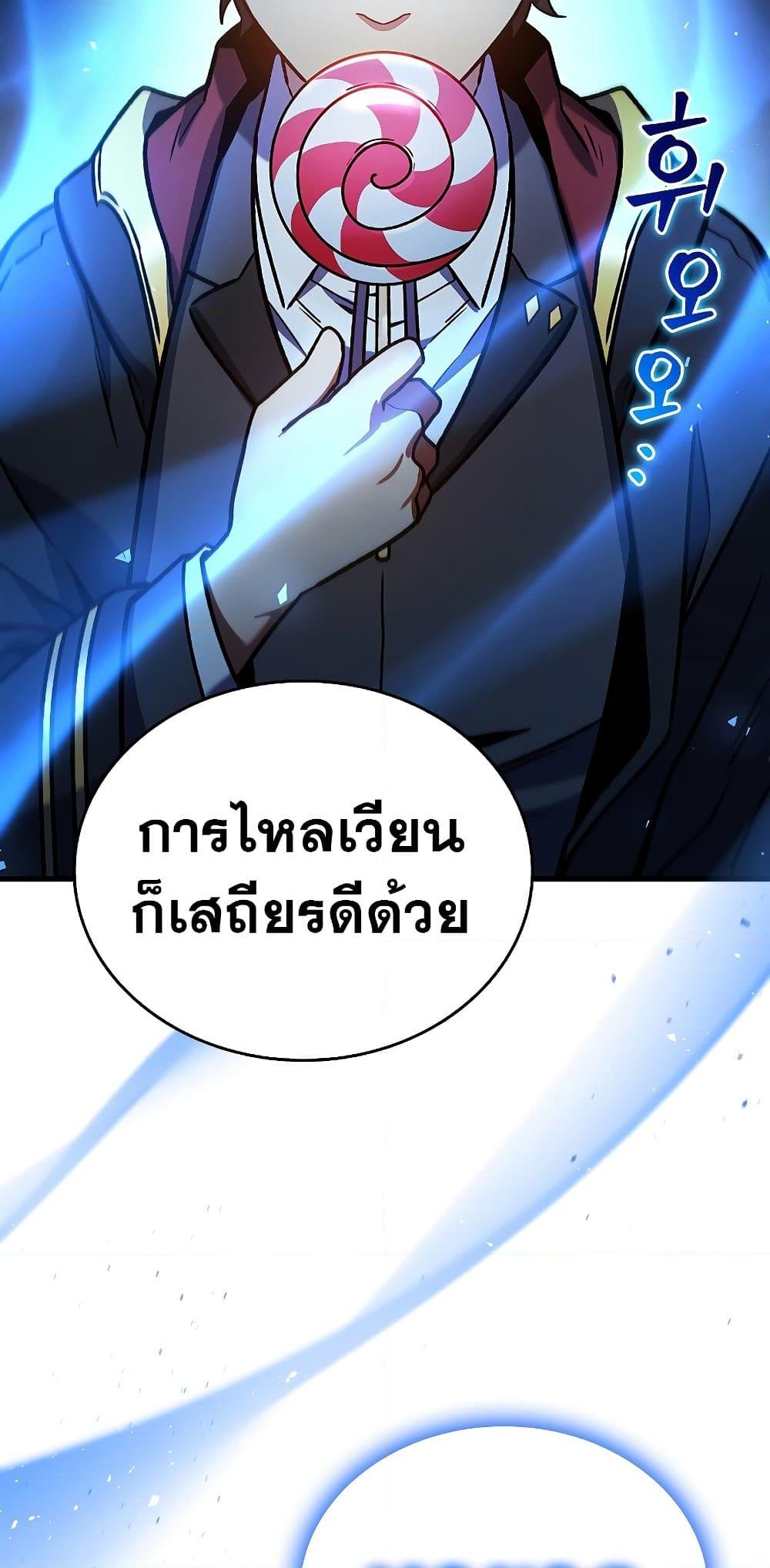 อ่านการ์ตูน Dragon-Devouring Mage 5 ภาพที่ 62