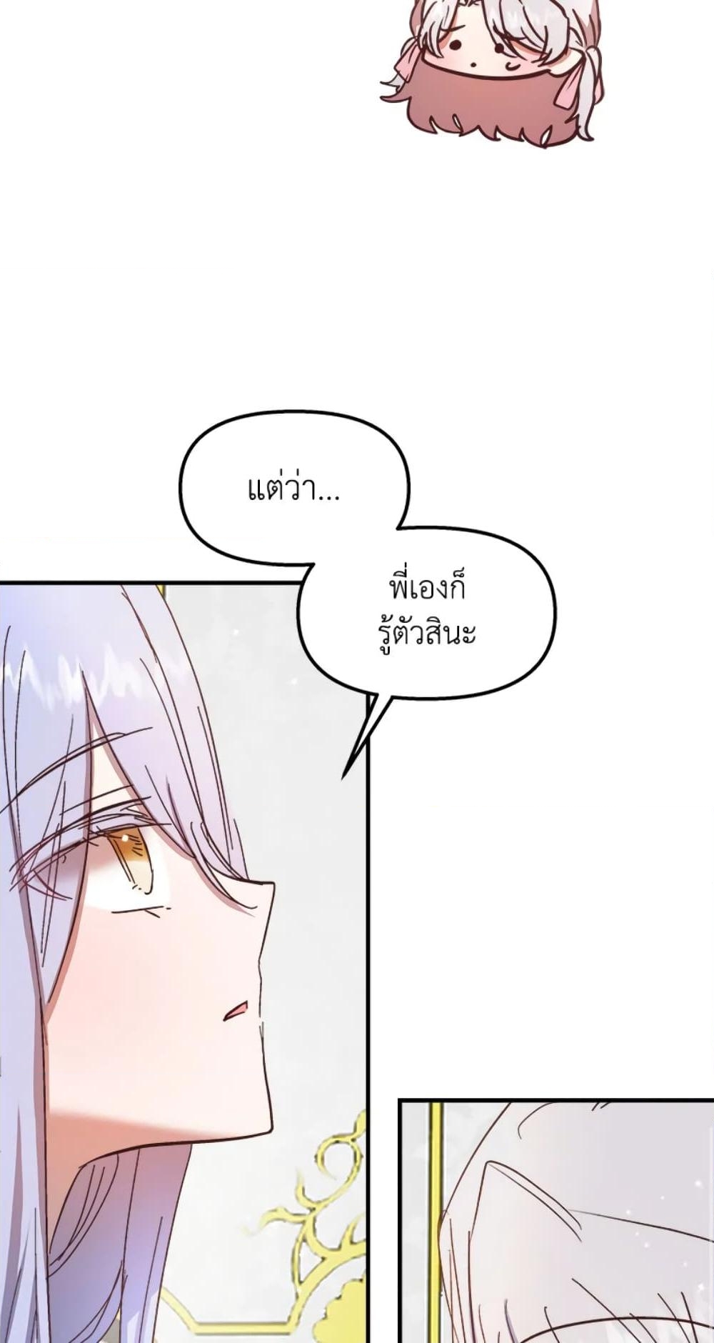 อ่านการ์ตูน I Didn’t Save You To Get Proposed To 23 ภาพที่ 22