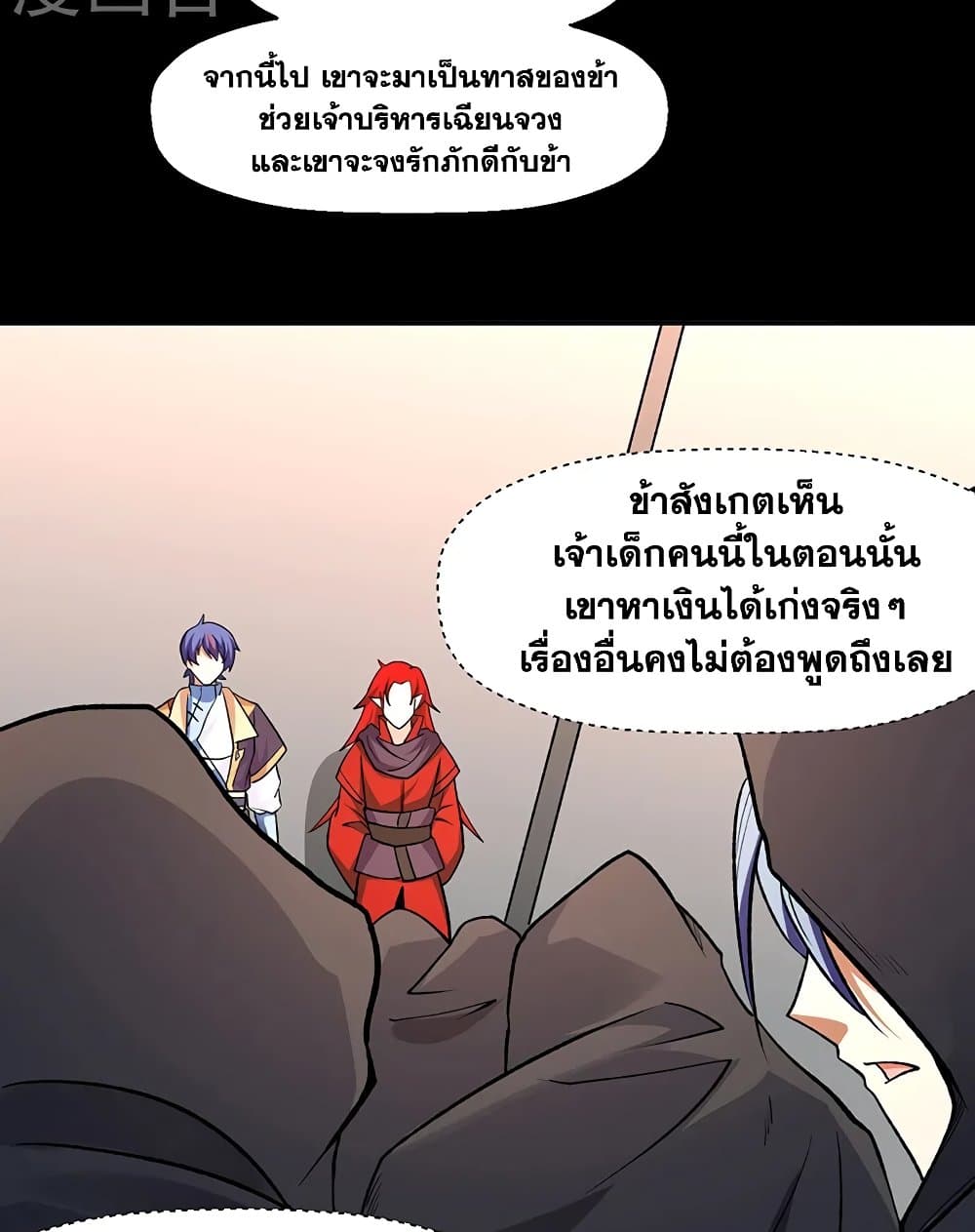 อ่านการ์ตูน WuDao Du Zun 546 ภาพที่ 42