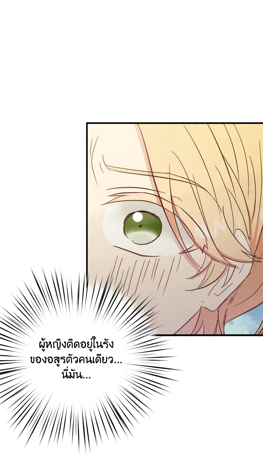 อ่านการ์ตูน I Didn’t Save You To Get Proposed To 30 ภาพที่ 8