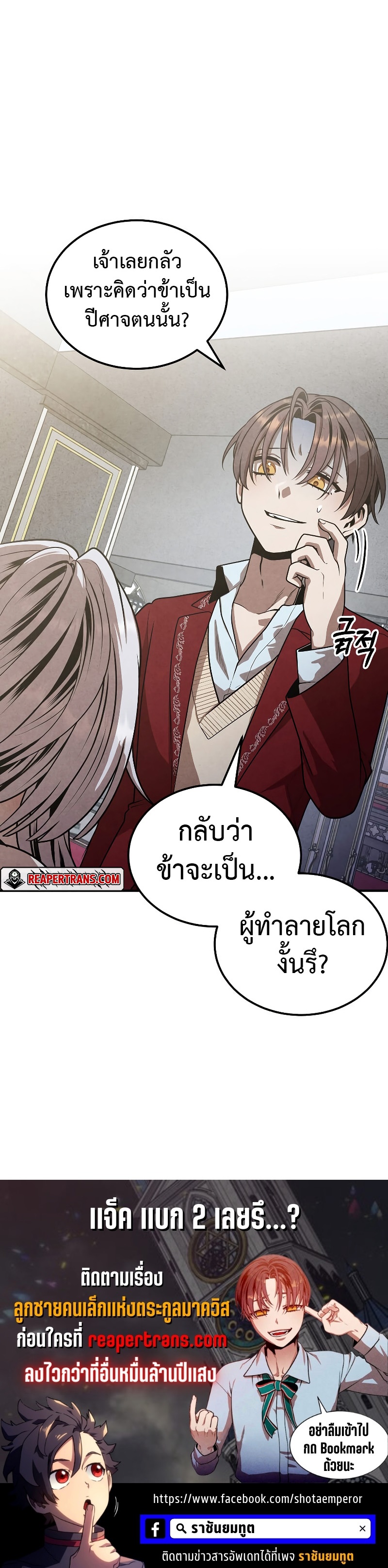 อ่านการ์ตูน Legendary Youngest Son of the Marquis House 78 ภาพที่ 26