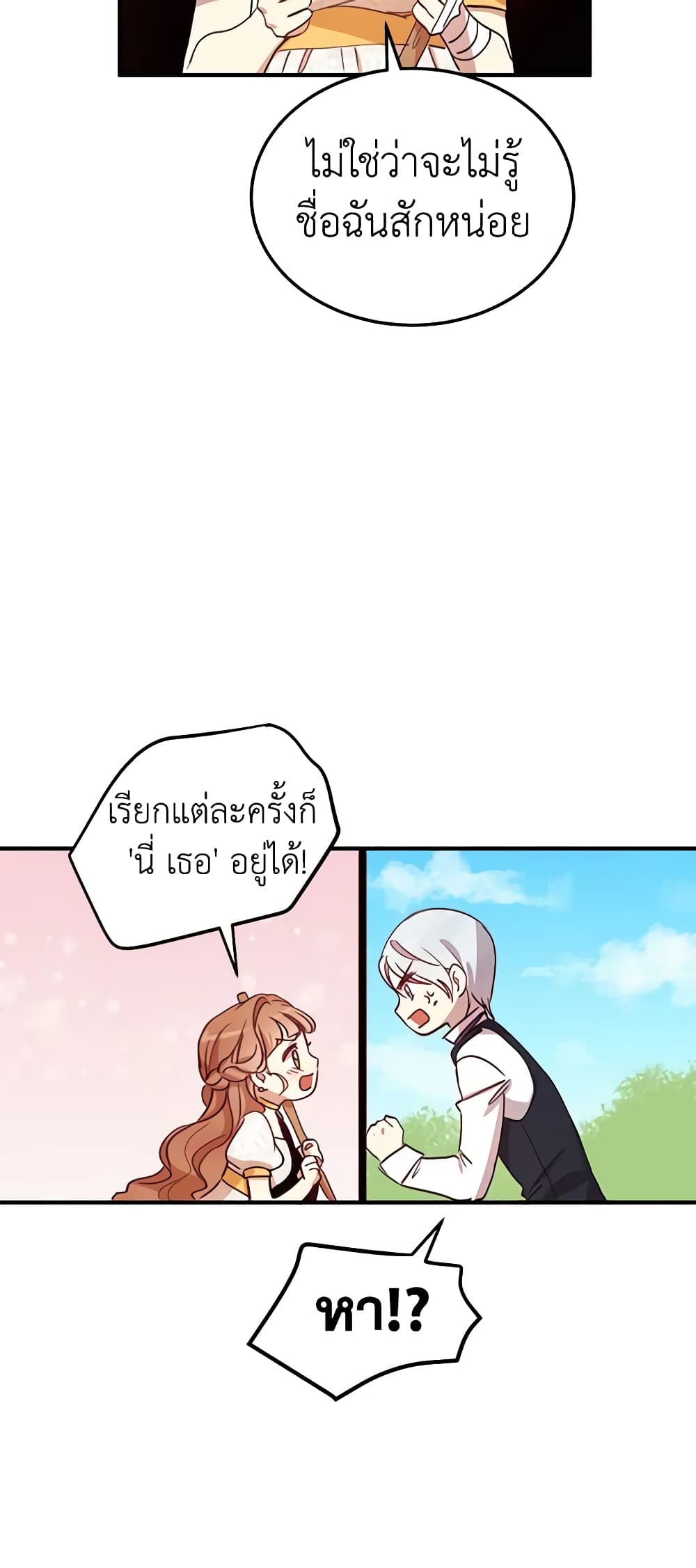 อ่านการ์ตูน What’s Wrong With You, Duke 13 ภาพที่ 5