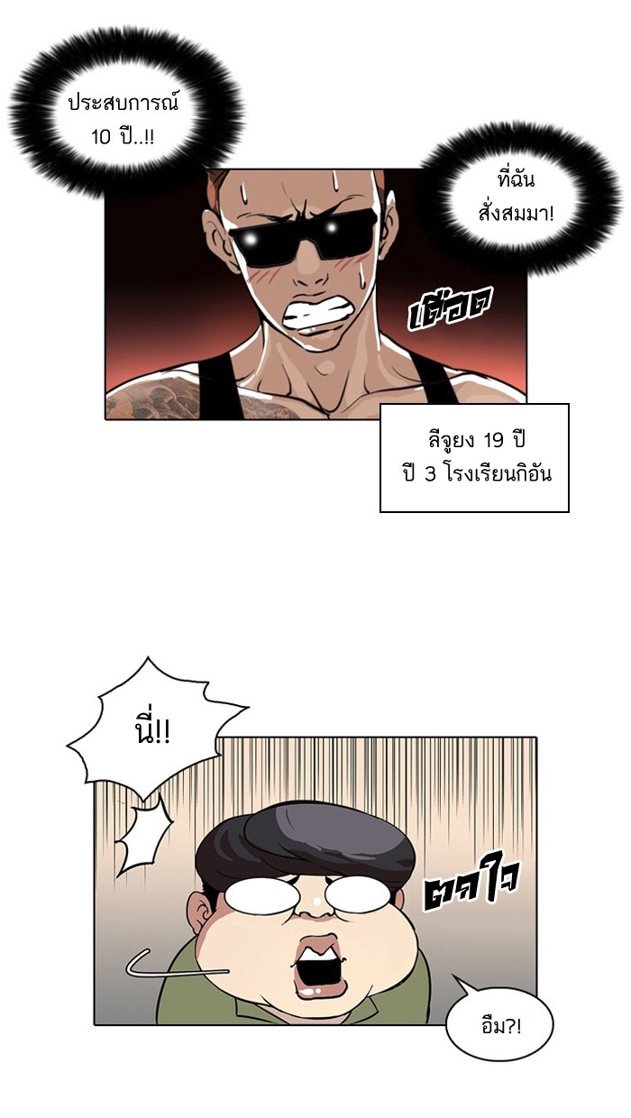 อ่านการ์ตูน Lookism 30 ภาพที่ 10