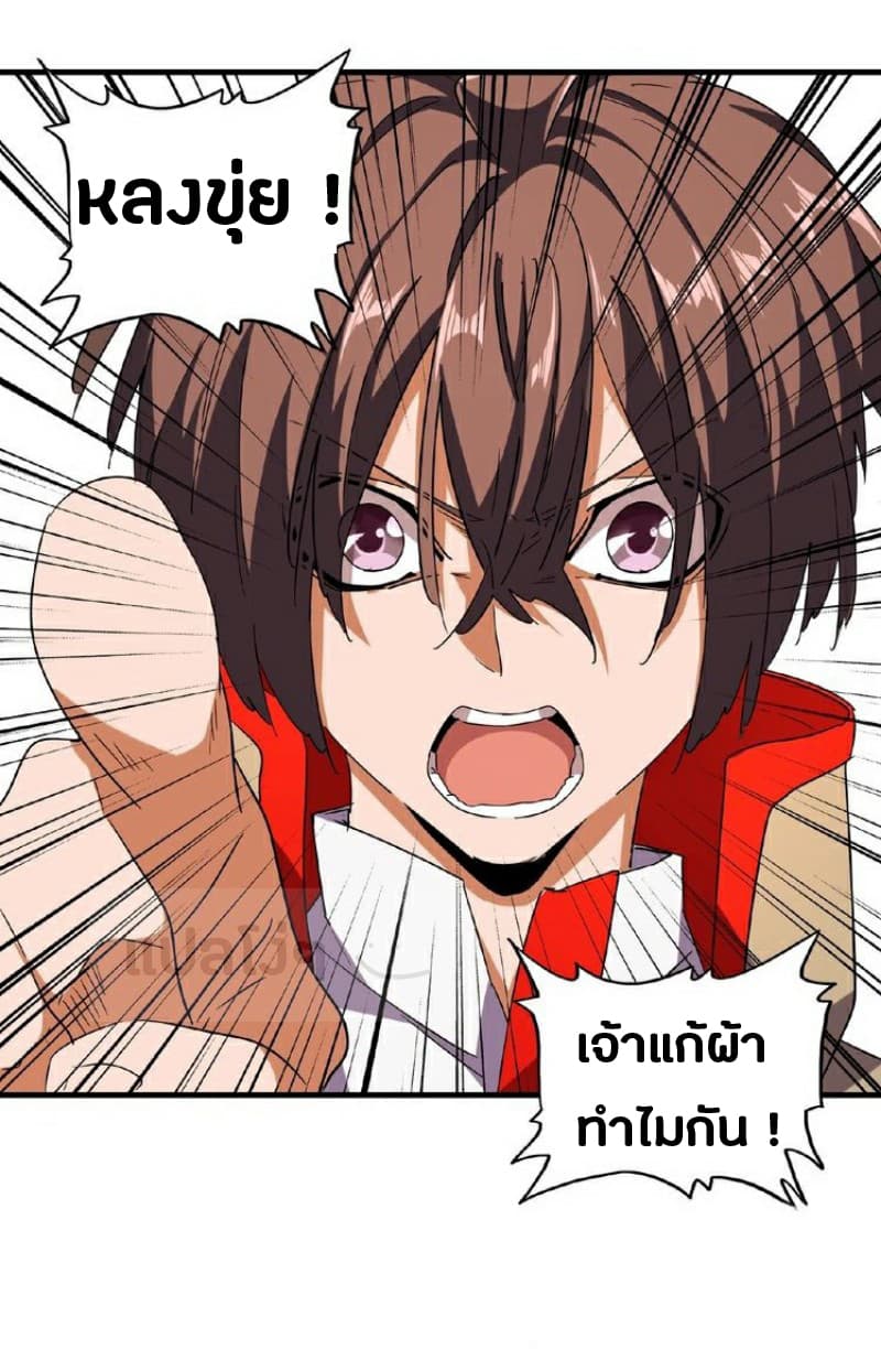 อ่านการ์ตูน Magic Emperor 36 ภาพที่ 24