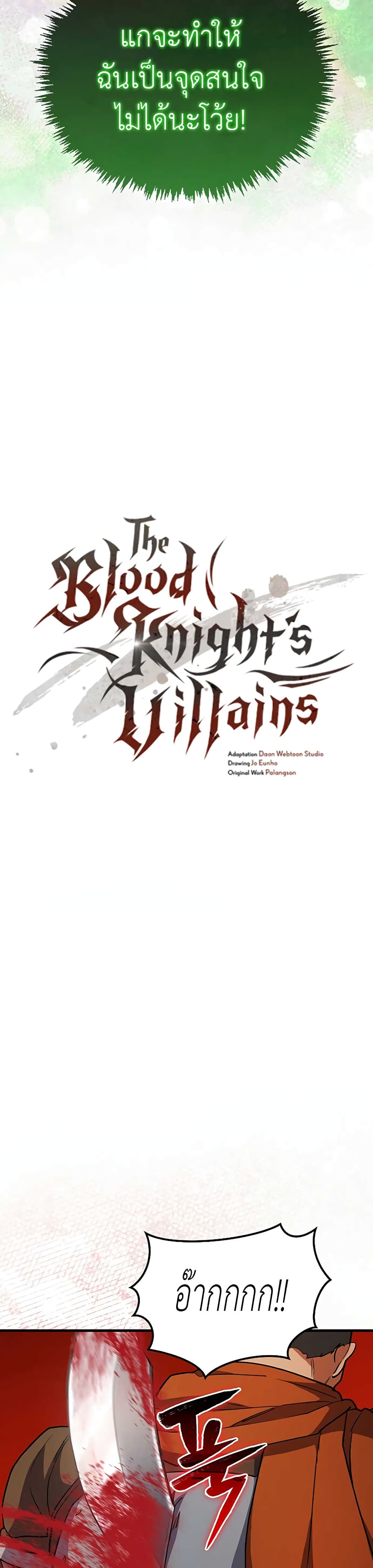 อ่านการ์ตูน The Blood Knight’s Villains 23 ภาพที่ 13