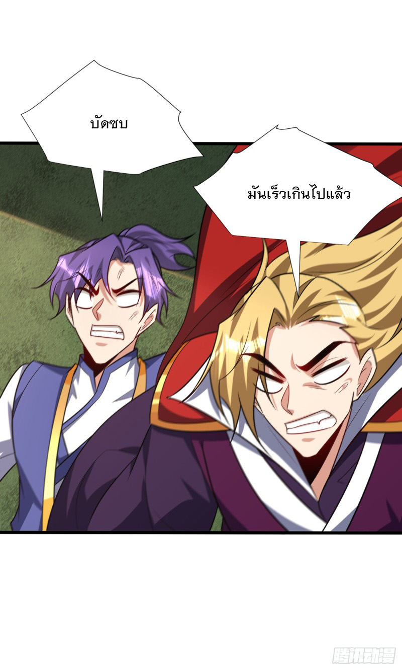 อ่านการ์ตูน Rise of The Demon King 254 ภาพที่ 25