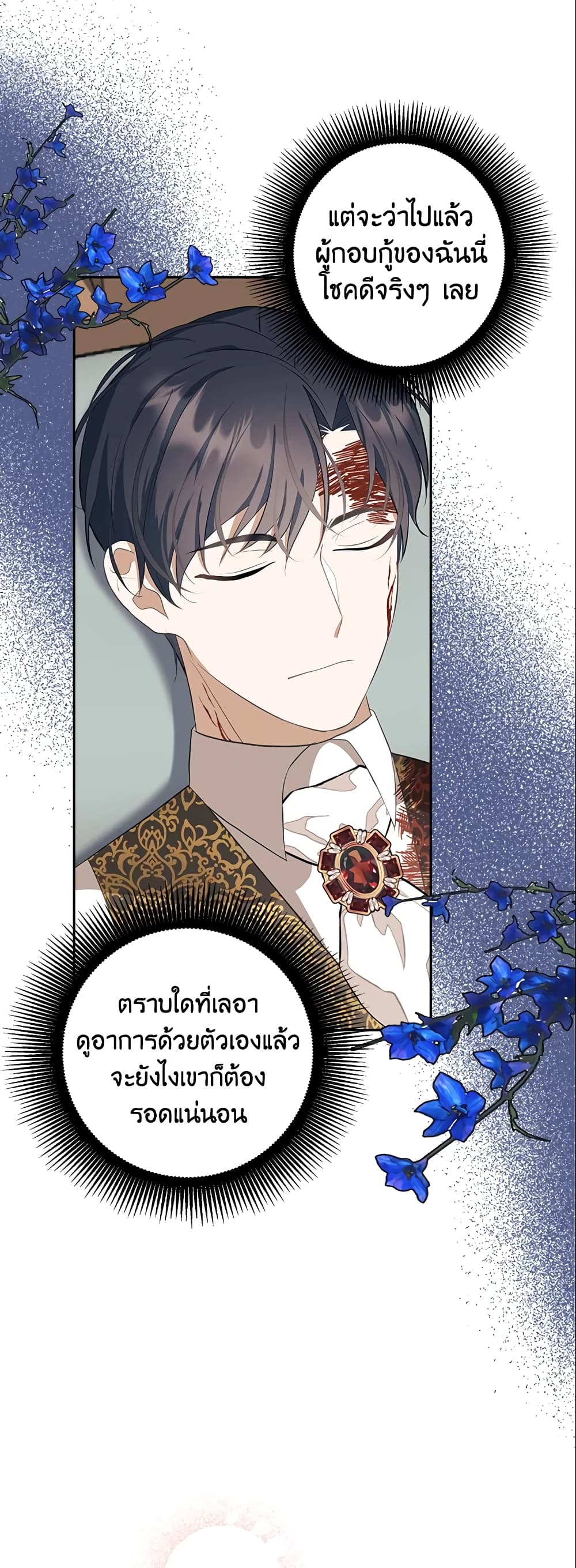 อ่านการ์ตูน A Con Artist But That’s Okay 10 ภาพที่ 40