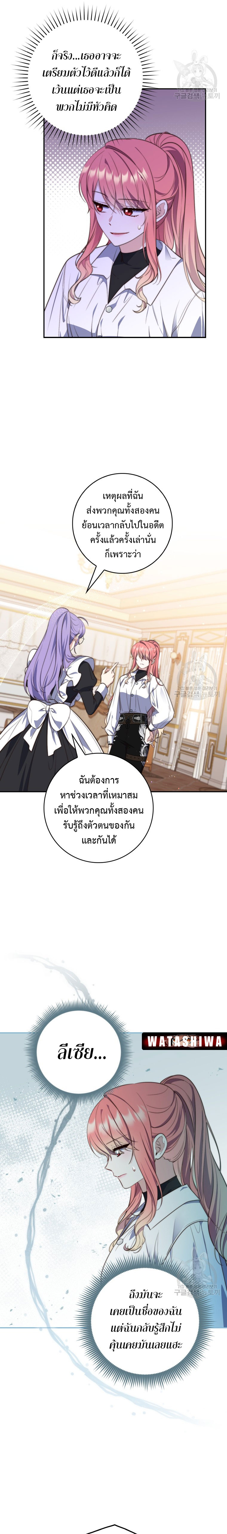 อ่านการ์ตูน A Princess Who Reads Fortune 21 ภาพที่ 15