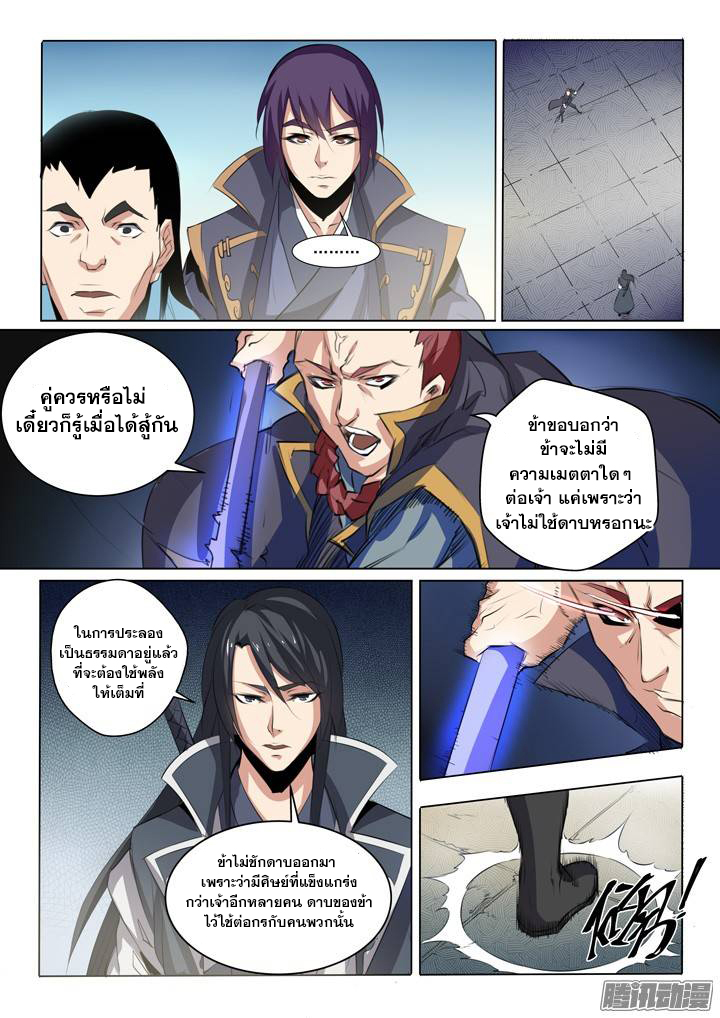 อ่านการ์ตูน Bailian Chengshen 58 ภาพที่ 12