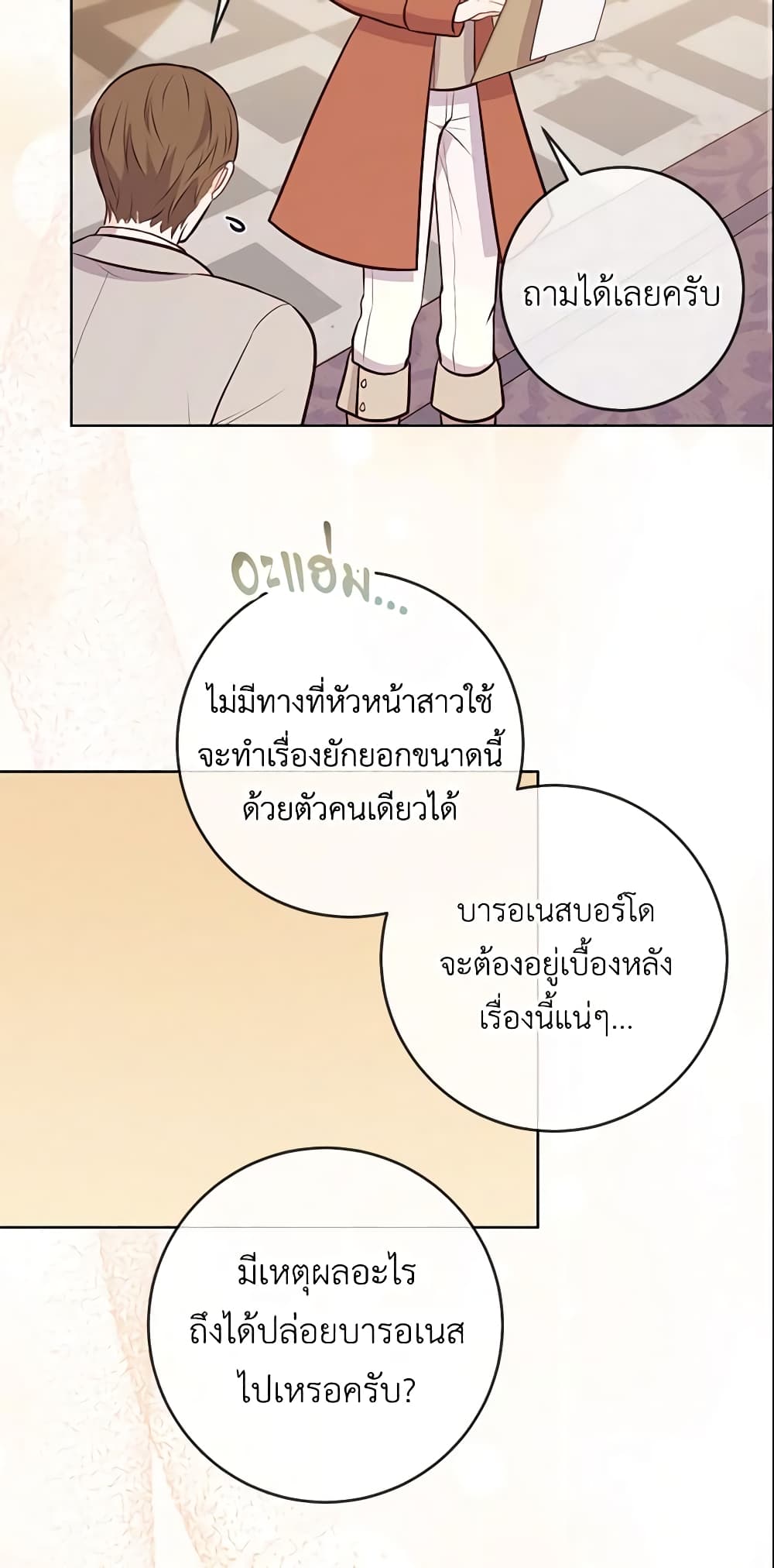 อ่านการ์ตูน Who Do You Like More, Mom or Dad 13 ภาพที่ 58