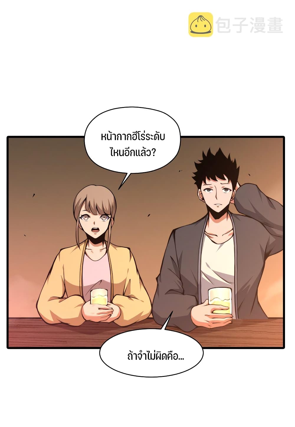 อ่านการ์ตูน I Have to Be a Monster 1 ภาพที่ 75