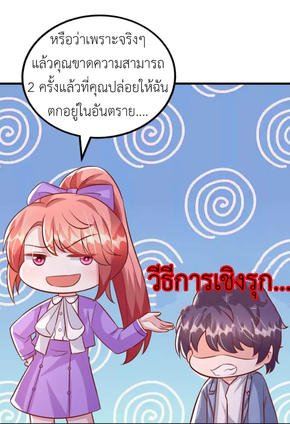 อ่านการ์ตูน The Big Guy calls me Little Ancestor 126 ภาพที่ 18