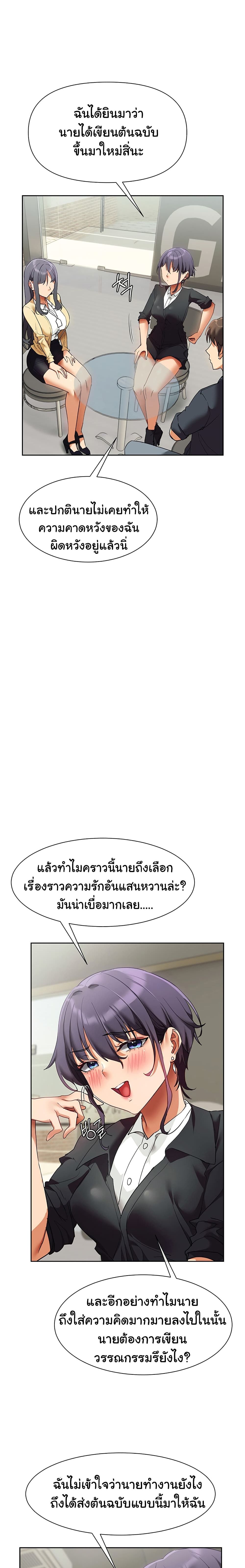 อ่านการ์ตูน Are You Writing Like This? 23 ภาพที่ 25