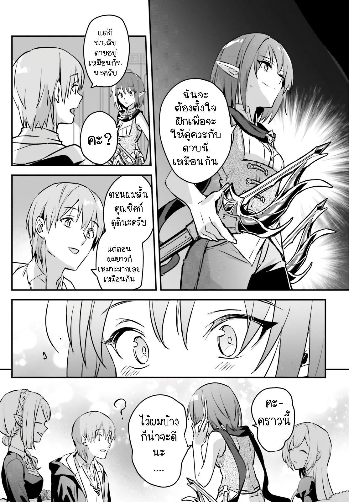 อ่านการ์ตูน I Was Caught up in a Hero Summoning, but That World Is at Peace 43.1 ภาพที่ 11