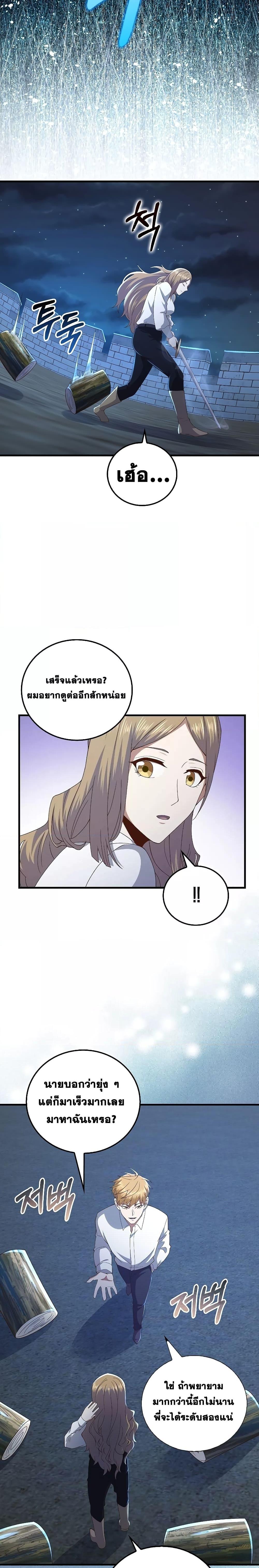 อ่านการ์ตูน Lord’s Gold Coins 103 ภาพที่ 21