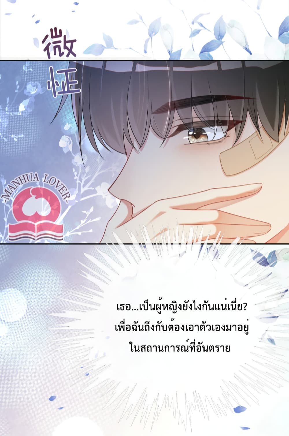 อ่านการ์ตูน Be Jealous 21 ภาพที่ 37