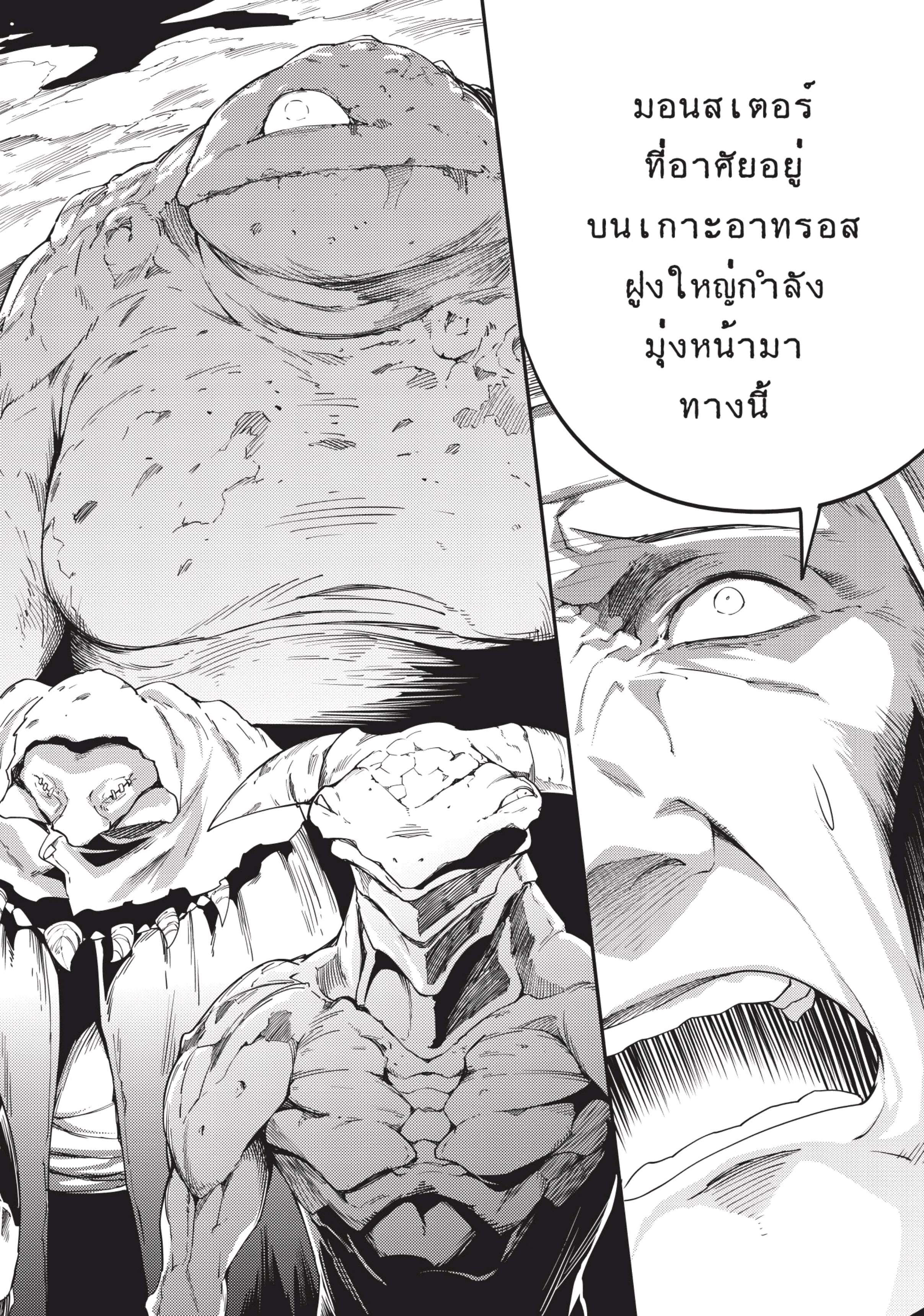 อ่านการ์ตูน LV999 no Murabito 8 ภาพที่ 26