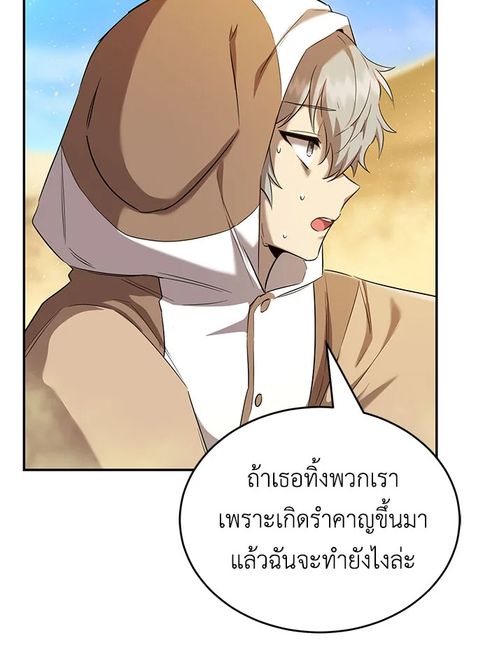 อ่านการ์ตูน How to Live at the Max Level 22 ภาพที่ 24