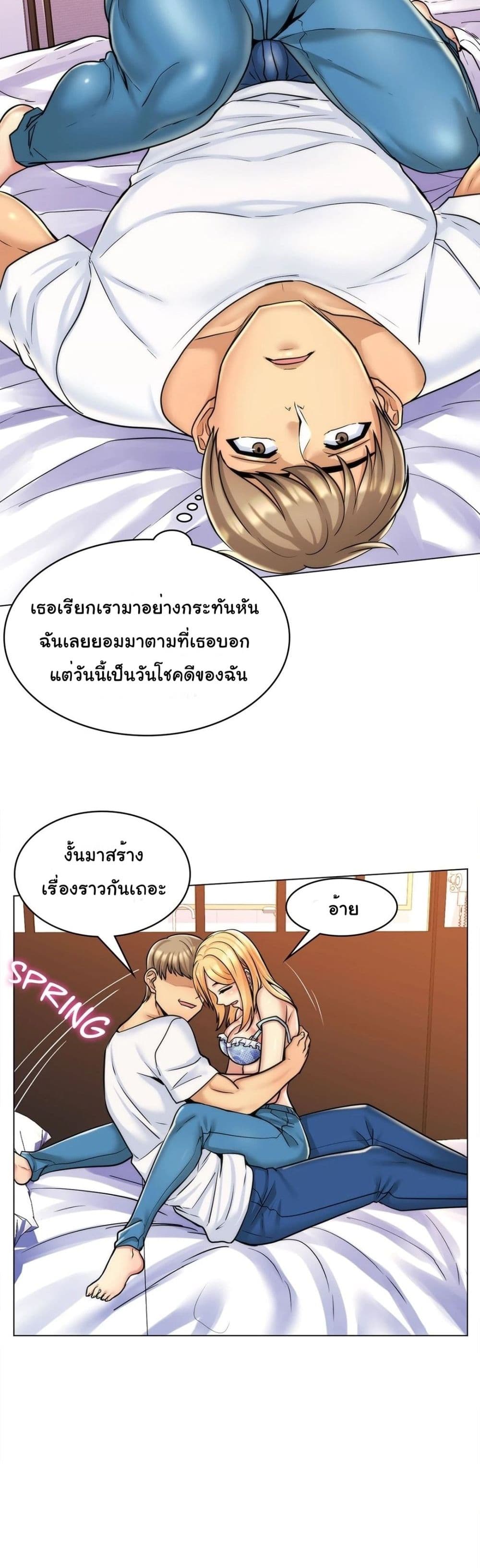 อ่านการ์ตูน My Girlfriend is My Stepmother 7 ภาพที่ 13