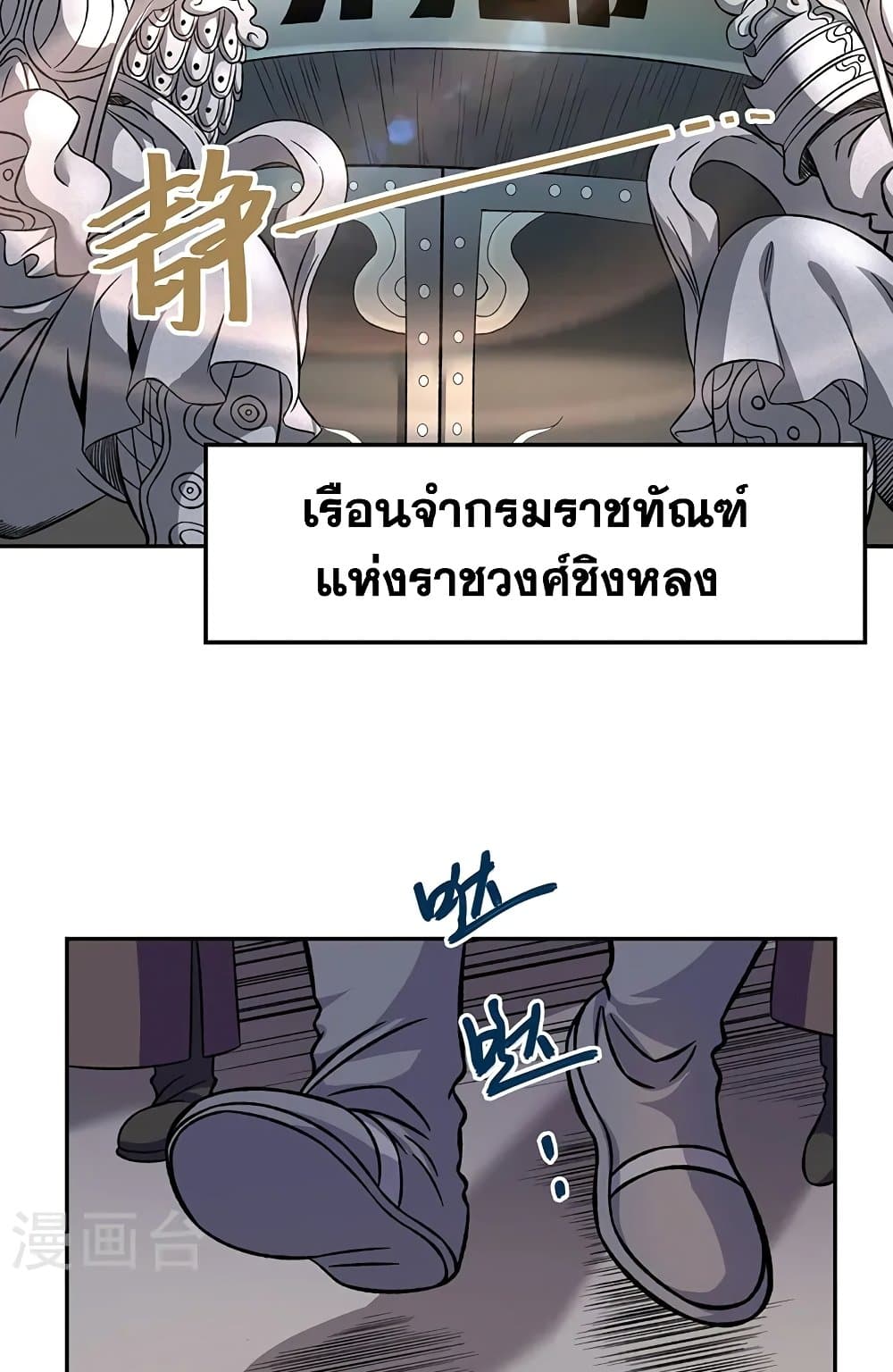 อ่านการ์ตูน WuDao Du Zun 550 ภาพที่ 35