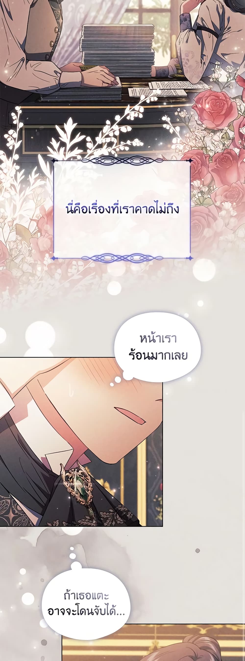 อ่านการ์ตูน I Don’t Trust My Twin Sister Series 43 ภาพที่ 17