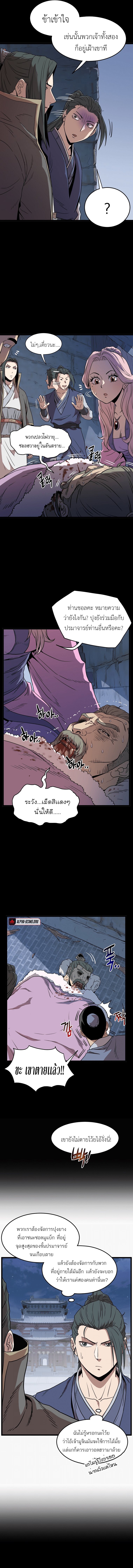 อ่านการ์ตูน Murim Login 83 ภาพที่ 4