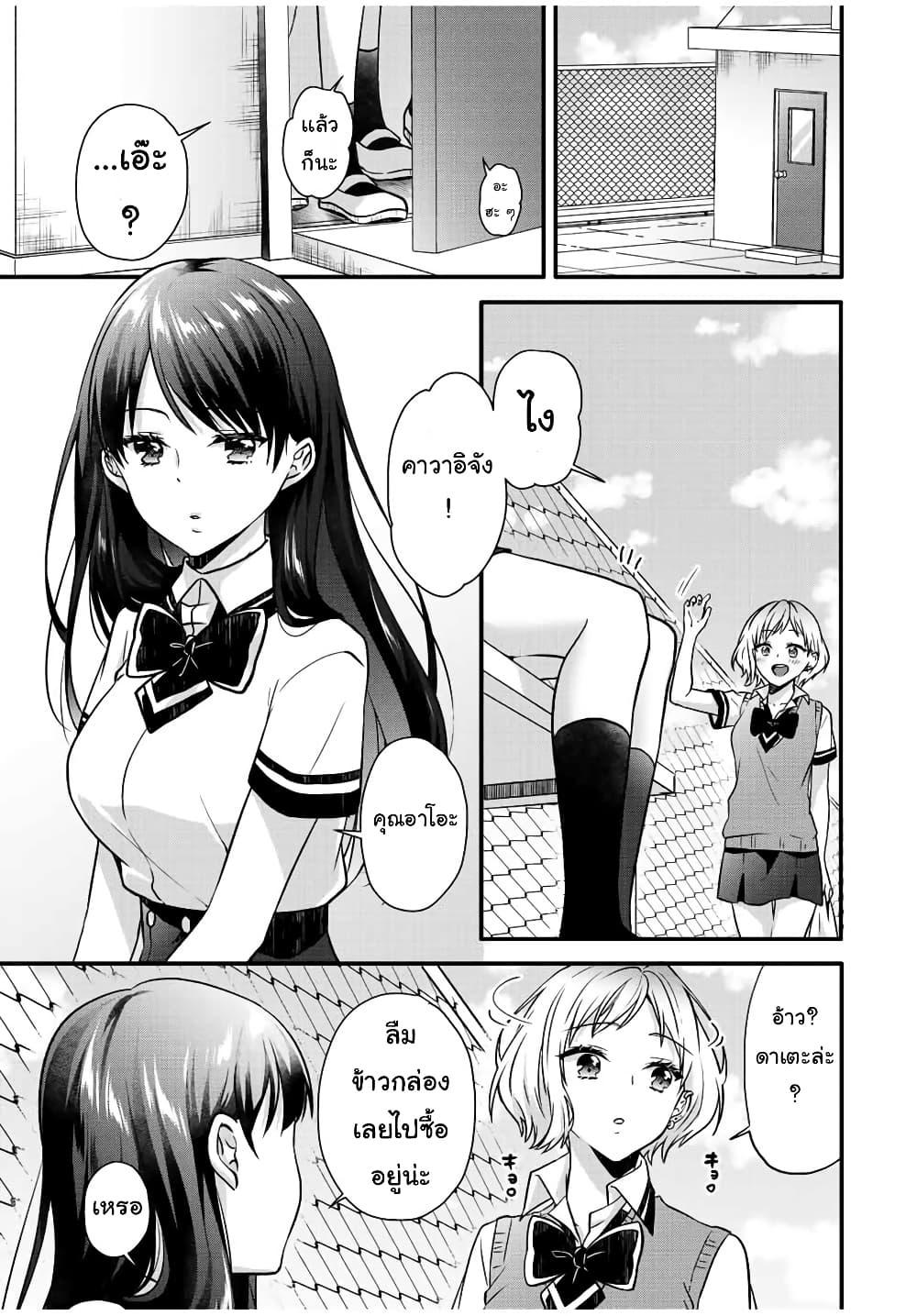 อ่านการ์ตูน Ice Cream Kanojo 24.1 ภาพที่ 3