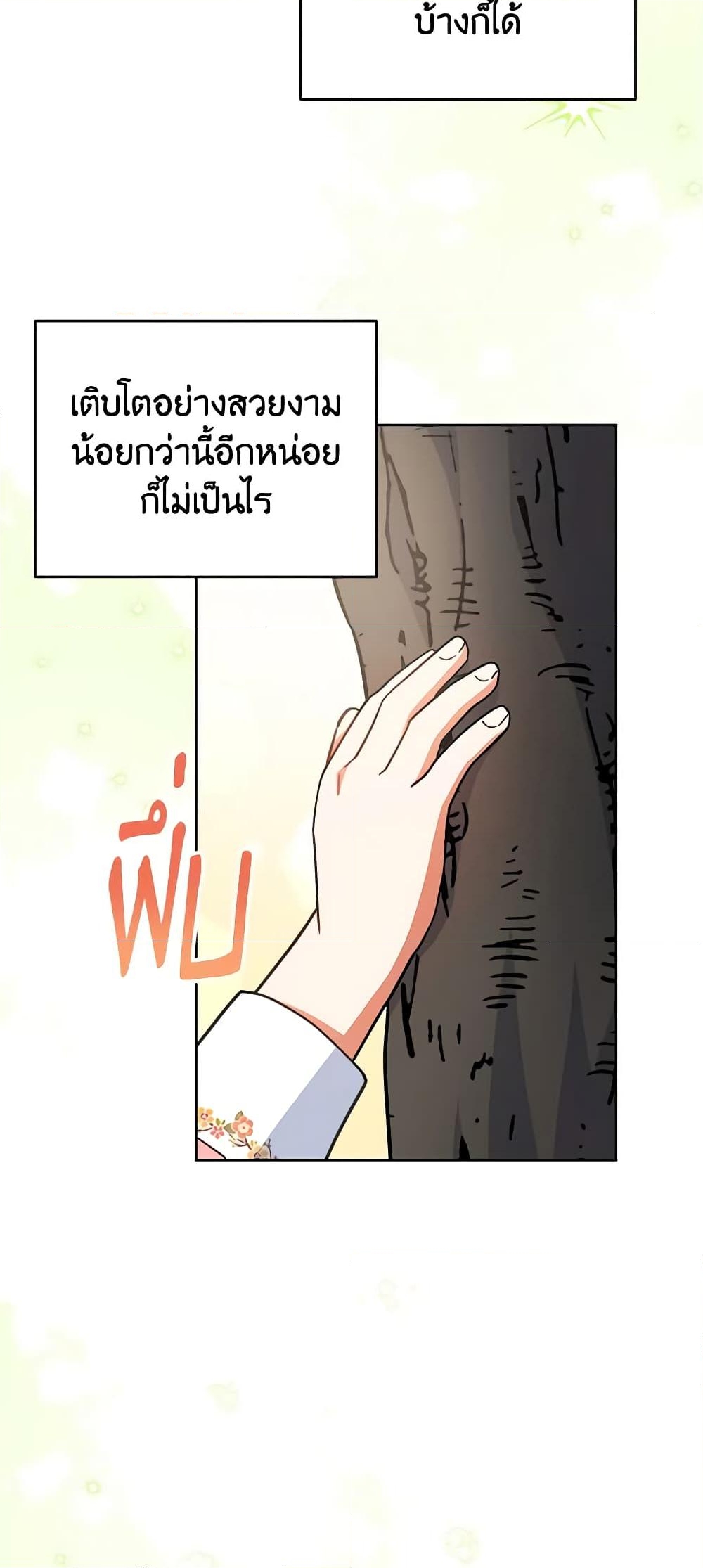 อ่านการ์ตูน The Little Lady Who Makes Flowers Bloom 24 ภาพที่ 13