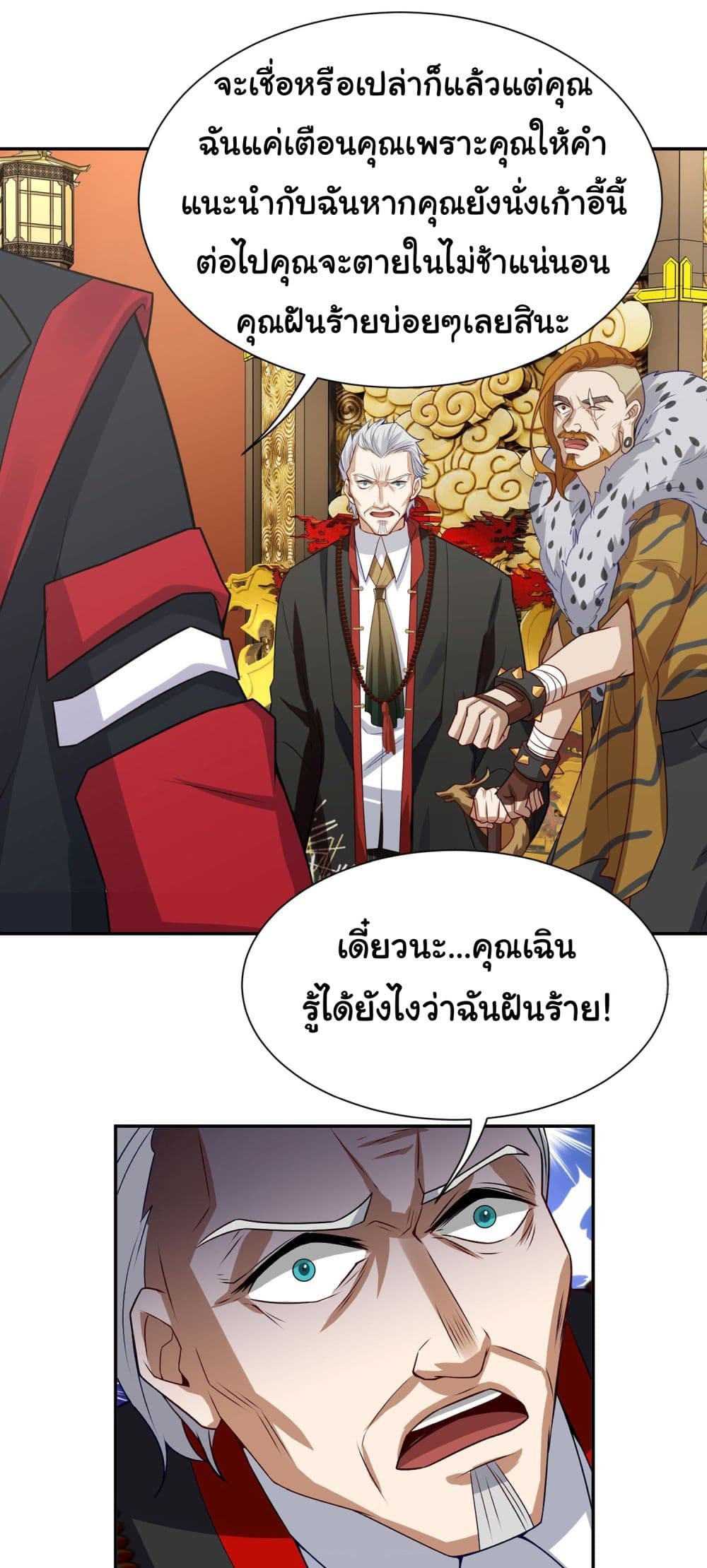 อ่านการ์ตูน Dragon King Order 15 ภาพที่ 17