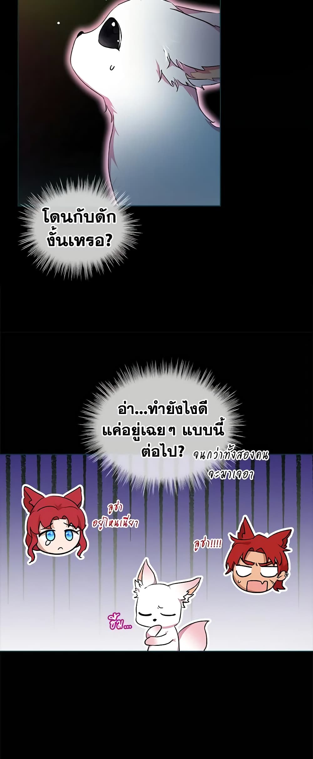 อ่านการ์ตูน I Was Reincarnated as a Baby Fox God 42 ภาพที่ 25