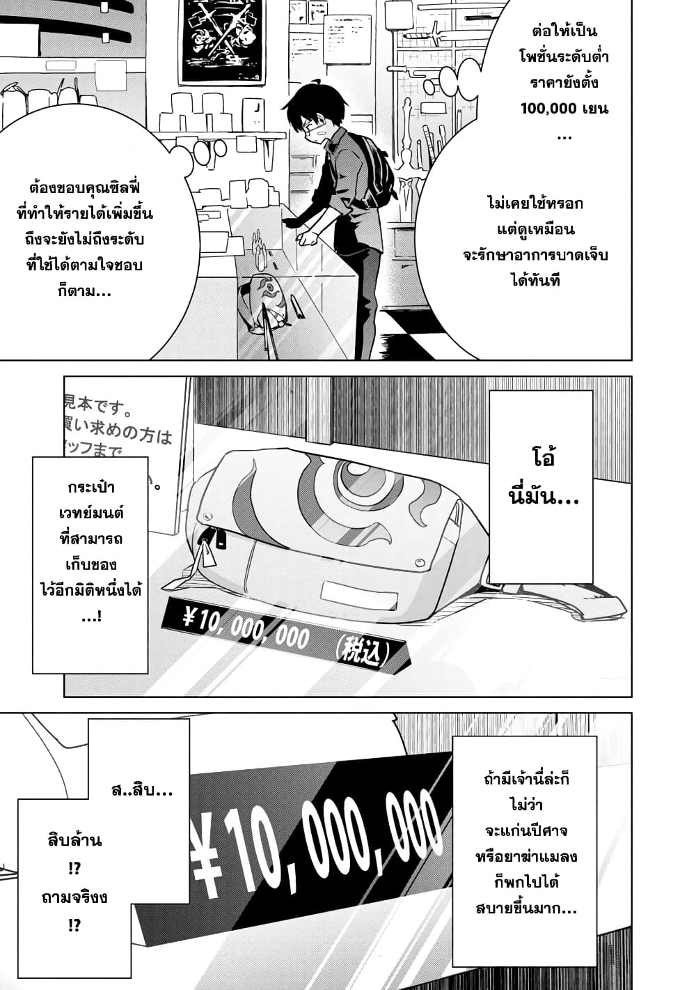 อ่านการ์ตูน Mob kara Hajimaru Tansaku Eiyuutan 5 ภาพที่ 6