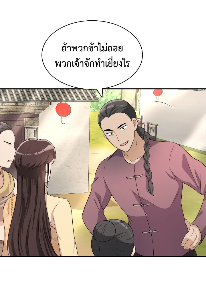 อ่านการ์ตูน บุพเพสันนิวาส 35 ภาพที่ 47