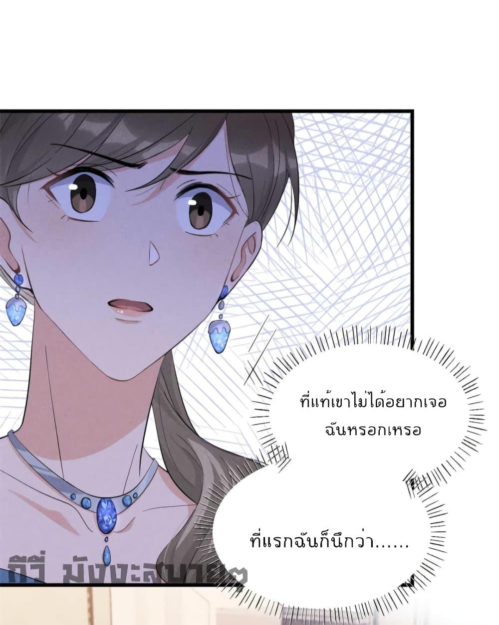 อ่านการ์ตูน Remember Me 152 ภาพที่ 26