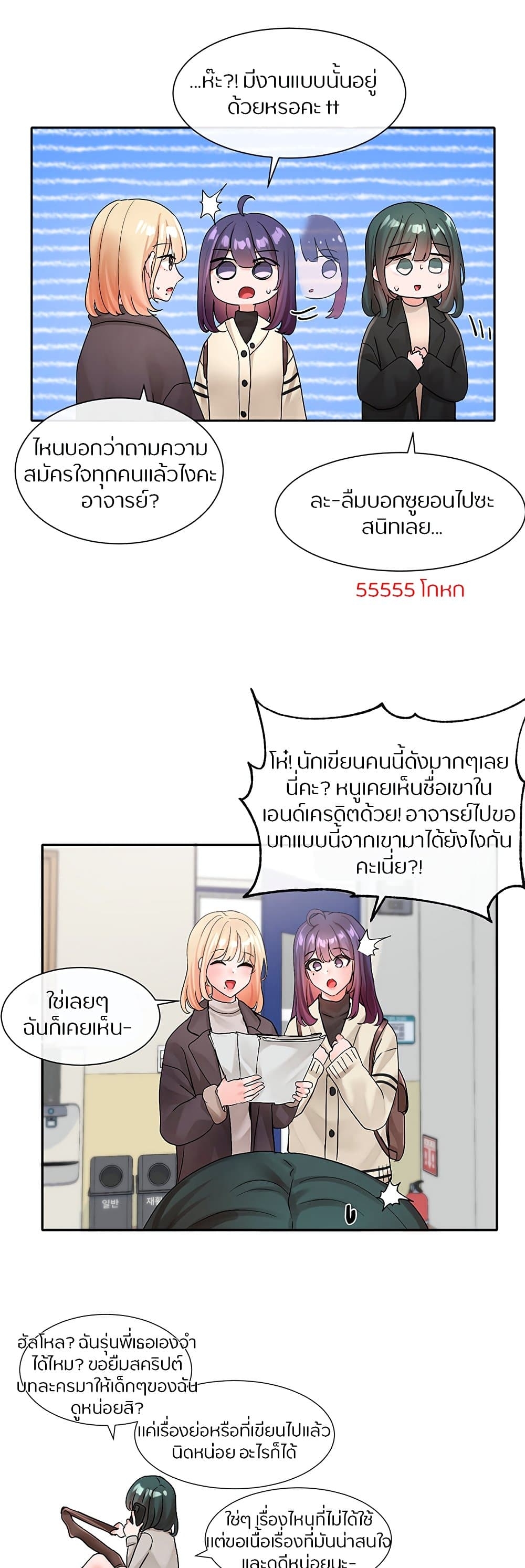 อ่านการ์ตูน Theater Society (Circles) 105 ภาพที่ 24