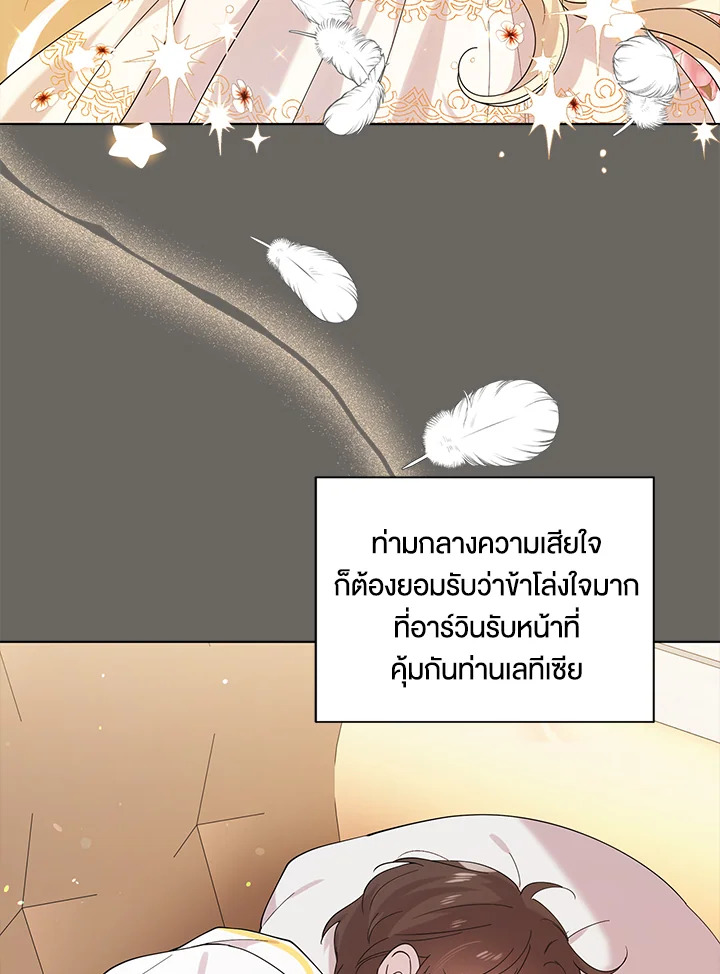 อ่านการ์ตูน A Way to Protect the Lovable You 22 ภาพที่ 107