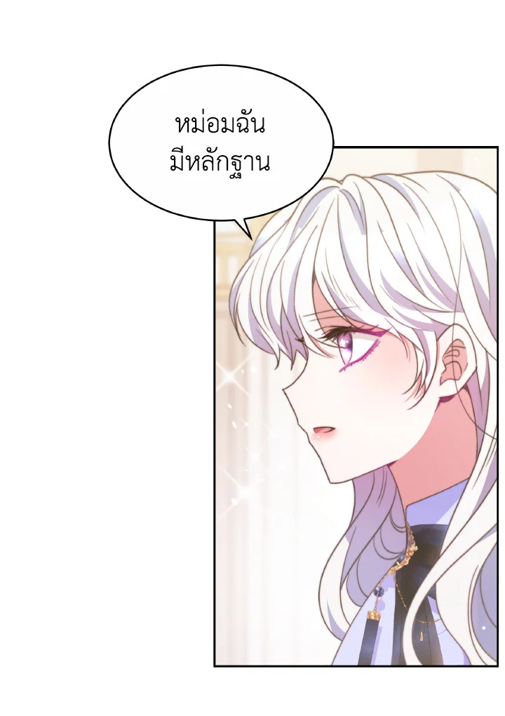 อ่านการ์ตูน Evangeline After the Ending 32 ภาพที่ 3