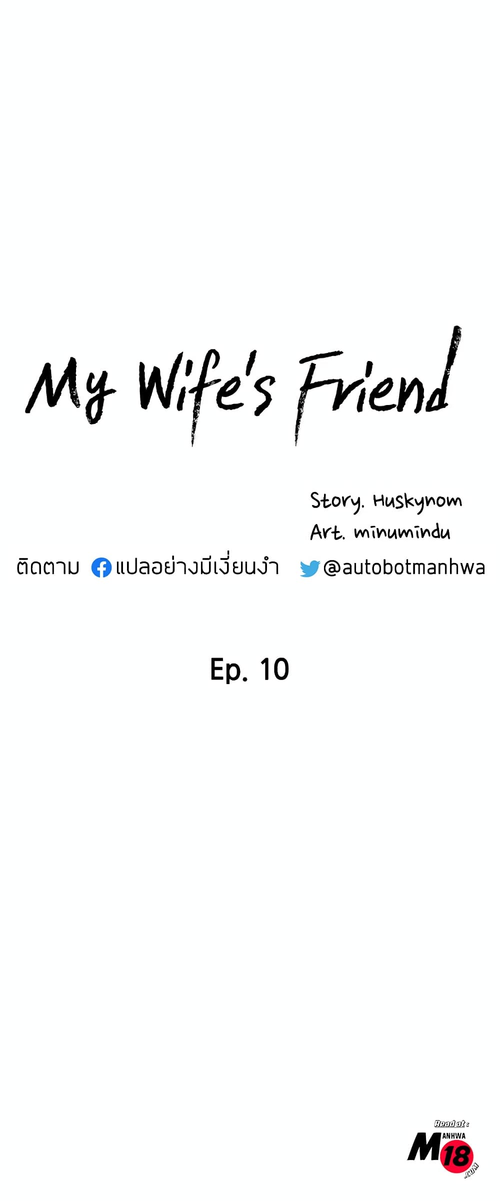 อ่านการ์ตูน My Wife’s Friend 10 ภาพที่ 3