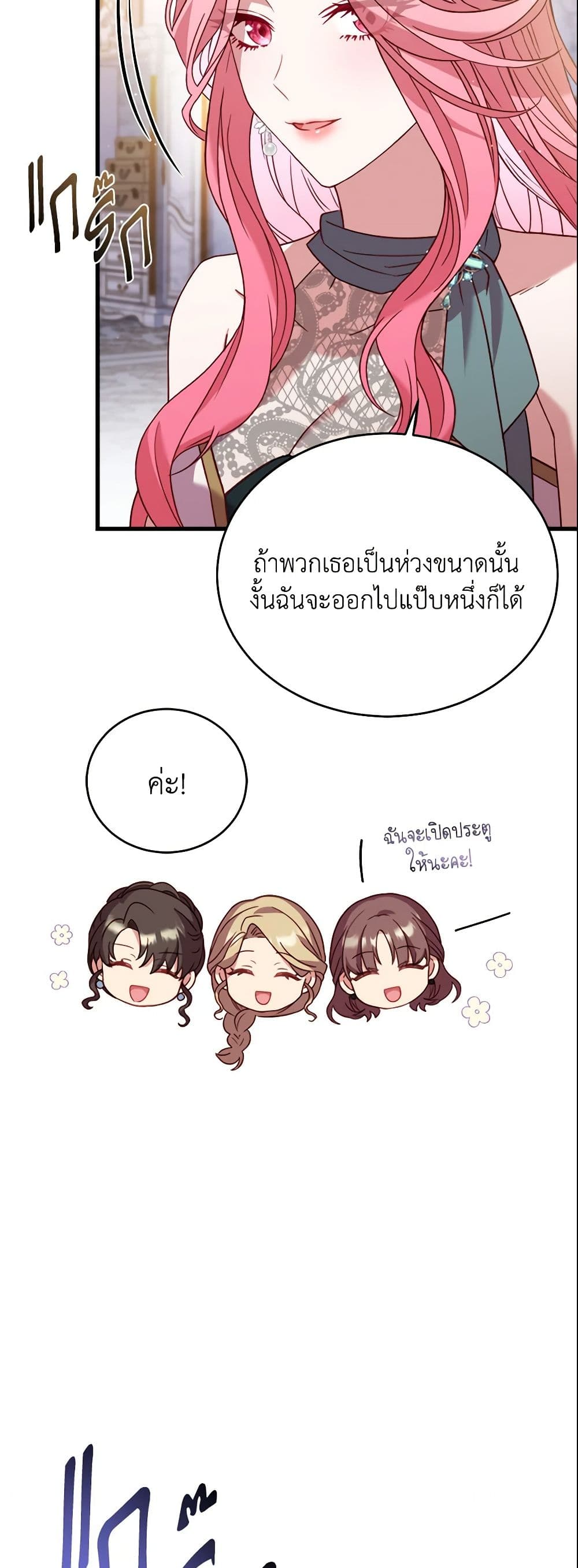 อ่านการ์ตูน The Price Of Breaking Up 13 ภาพที่ 49