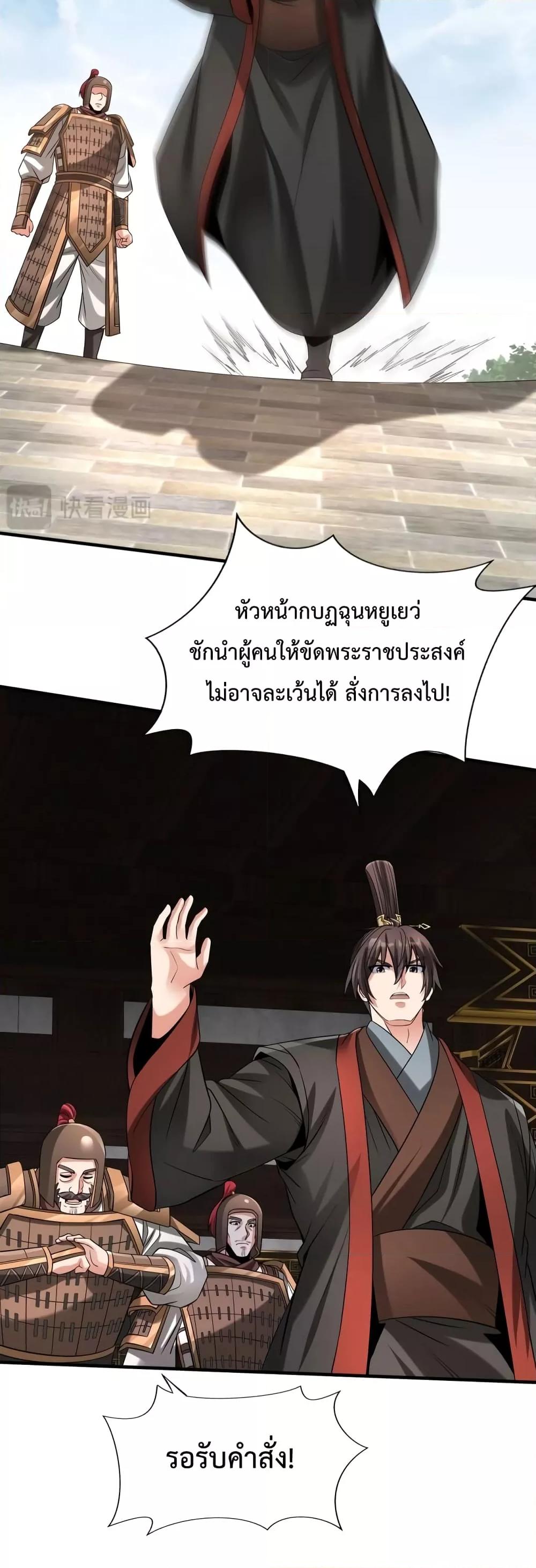 อ่านการ์ตูน I Kill To Be God 99 ภาพที่ 29