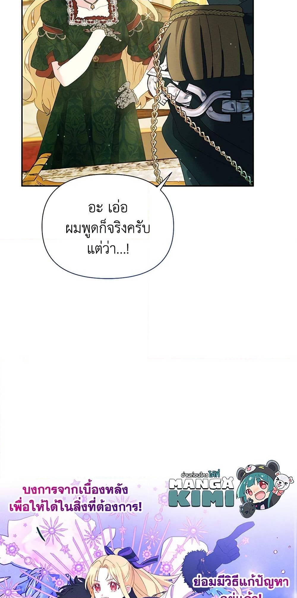 อ่านการ์ตูน The Goal Is to Be Self-Made 55 ภาพที่ 13