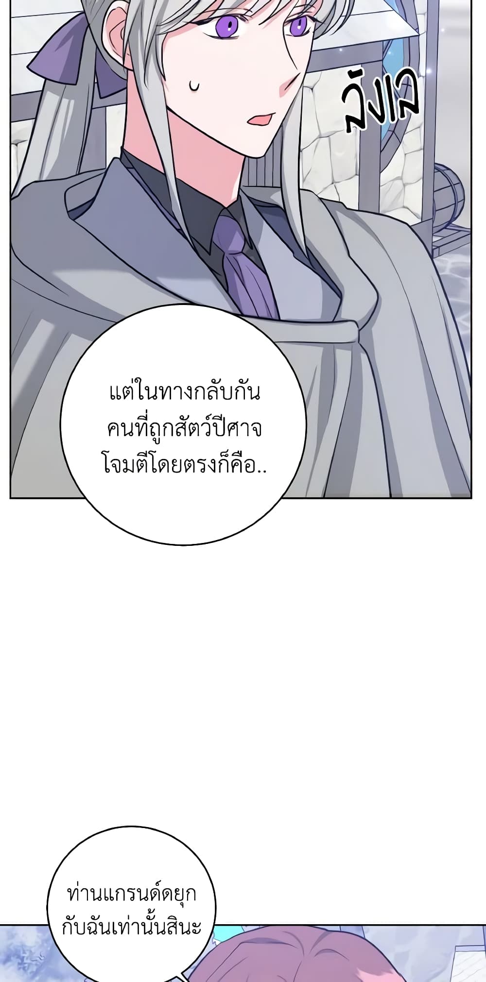 อ่านการ์ตูน The Northern Duke Needs A Warm Hug 28 ภาพที่ 9