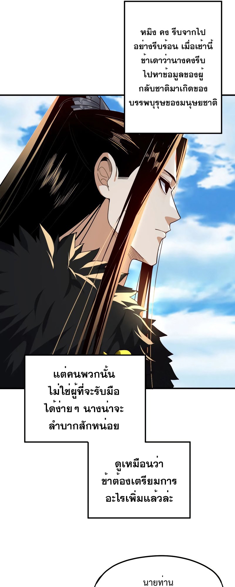 อ่านการ์ตูน Me, The Heavenly Destined Villain 96 ภาพที่ 31