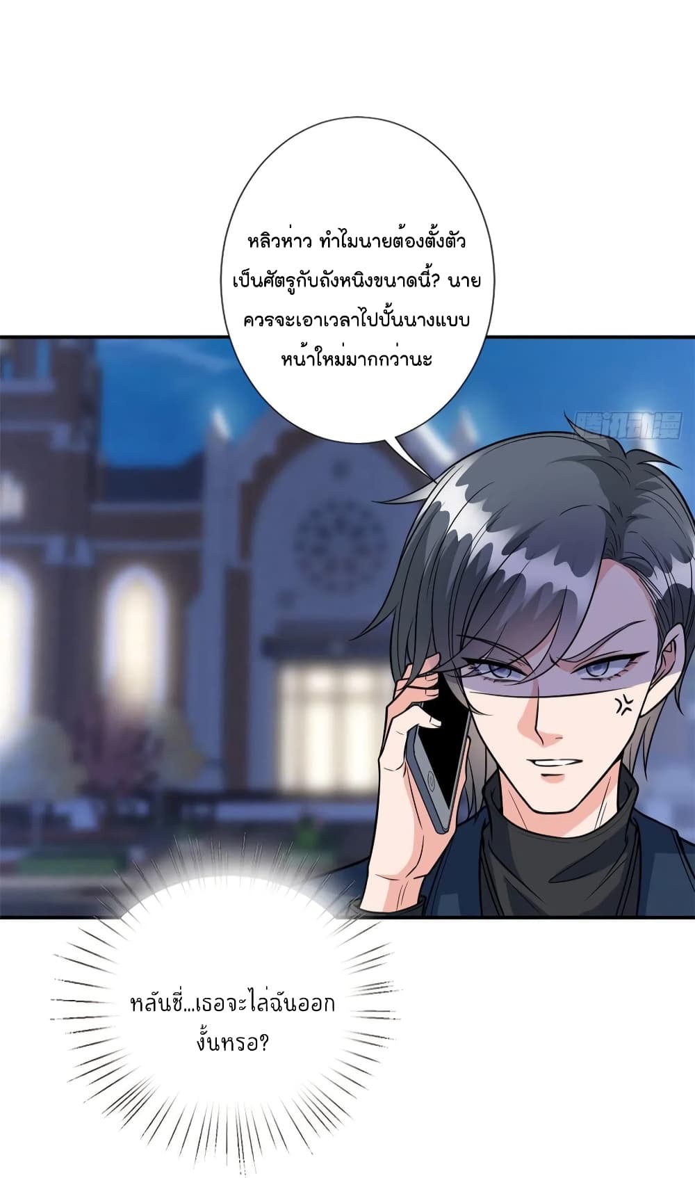 อ่านการ์ตูน Trial Marriage Husband: Need to Work Hard 125 ภาพที่ 8