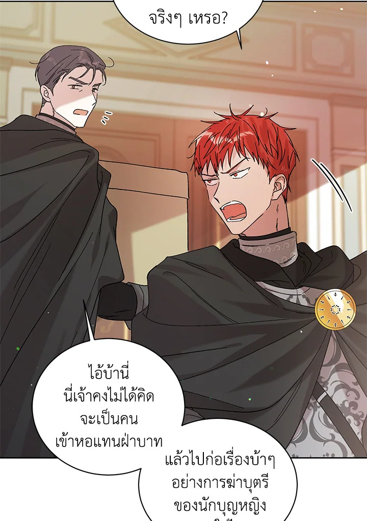 อ่านการ์ตูน A Way to Protect the Lovable You 27 ภาพที่ 54